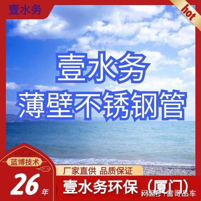 宁德维龙8国际 龙8官网修薄壁不锈钢管商家诏安壹水务卡压薄壁不锈钢管规格型号(图1)