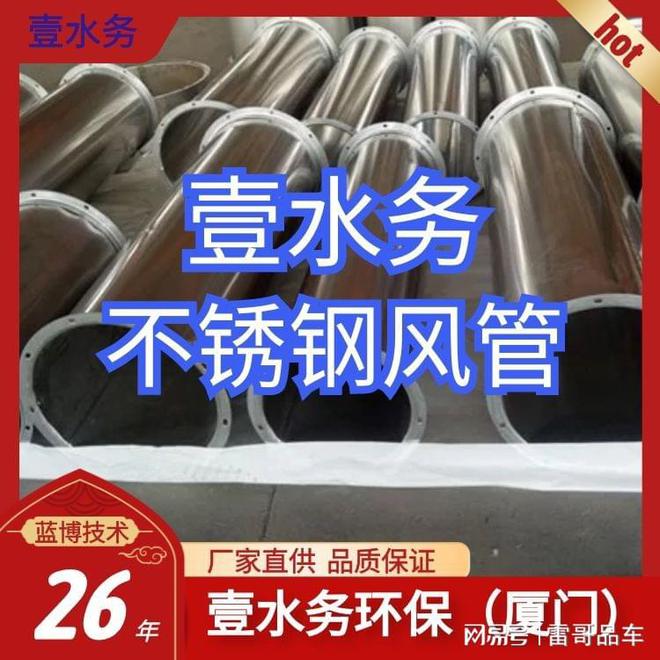 龙8国际 龙8官网仙游不锈钢风管泉州泉港壹水务环保(图1)