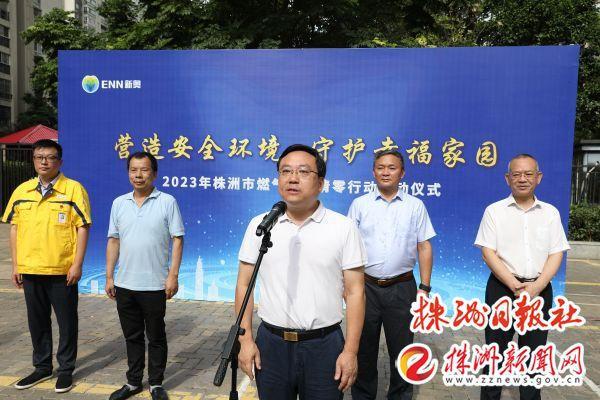 龙8国际 龙八国际年底前基本清零！株洲市2023年燃气橡胶软管清零行动启动(图1)