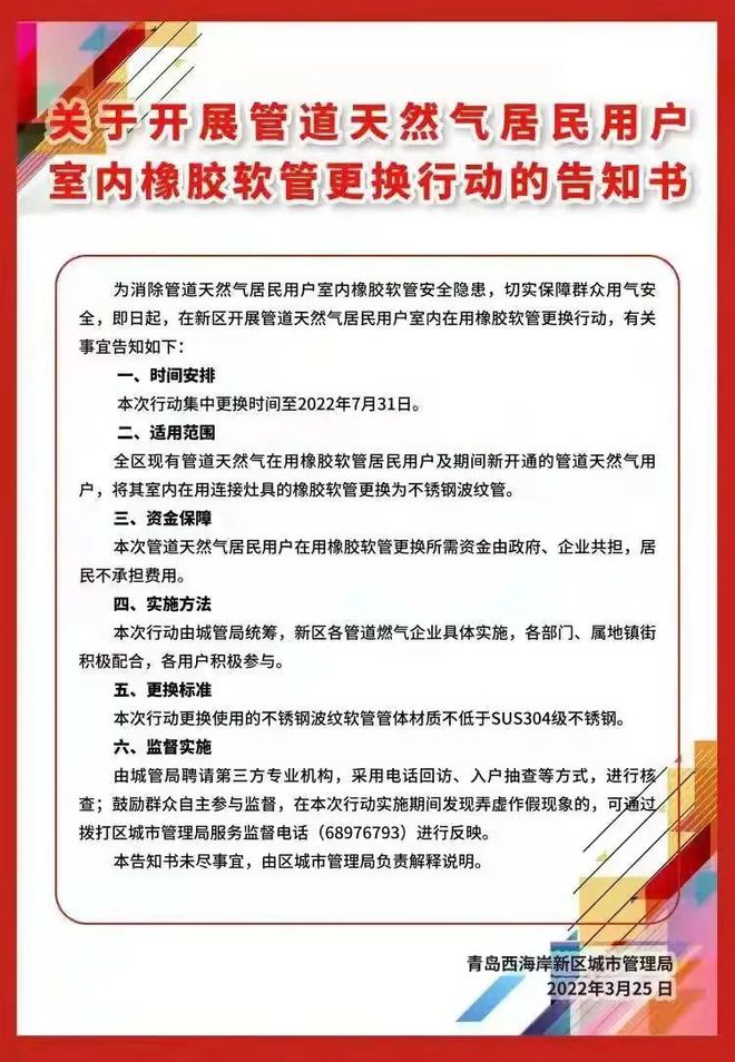 龙8国际 龙8官网西海岸新区天然气居民用户橡胶软管开始免费更换(图1)