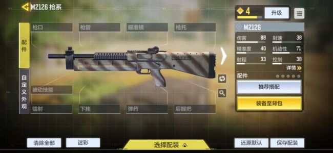 使命召唤手游AK47实战技巧介绍 使命召唤手游M2126配件搭配方法攻略龙8国际 龙八国际(图5)