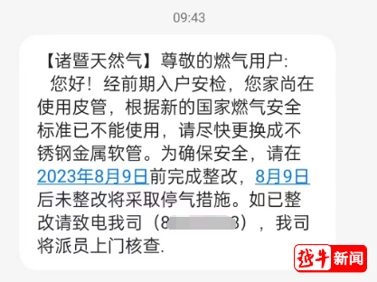 绍兴一天然气公司龙8国际 龙8平台给市民发短信不整改就停气？回应来了(图1)