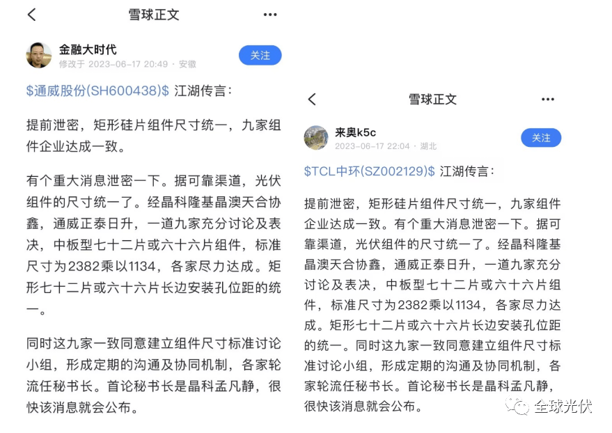 重磅！9家组件龙头或就尺寸统一达龙8国际 龙八国际成一致！(图1)