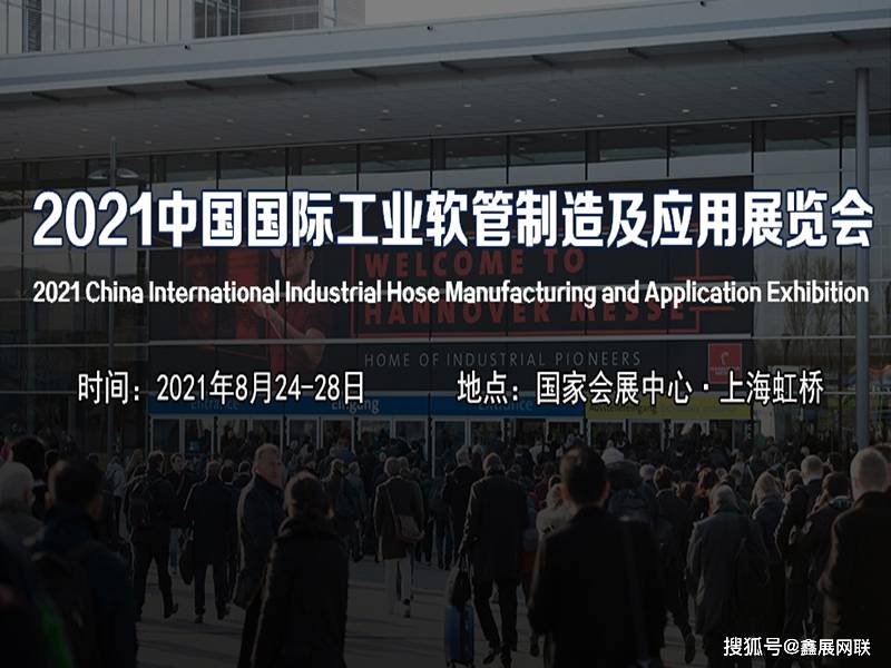 中国国际工业软管制造及应用展览会首屈一指的工业软管展龙8国际 龙八(图1)