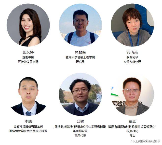 龙8国际 龙八国际2023中国包装容器展现场活动指南公布！(图5)