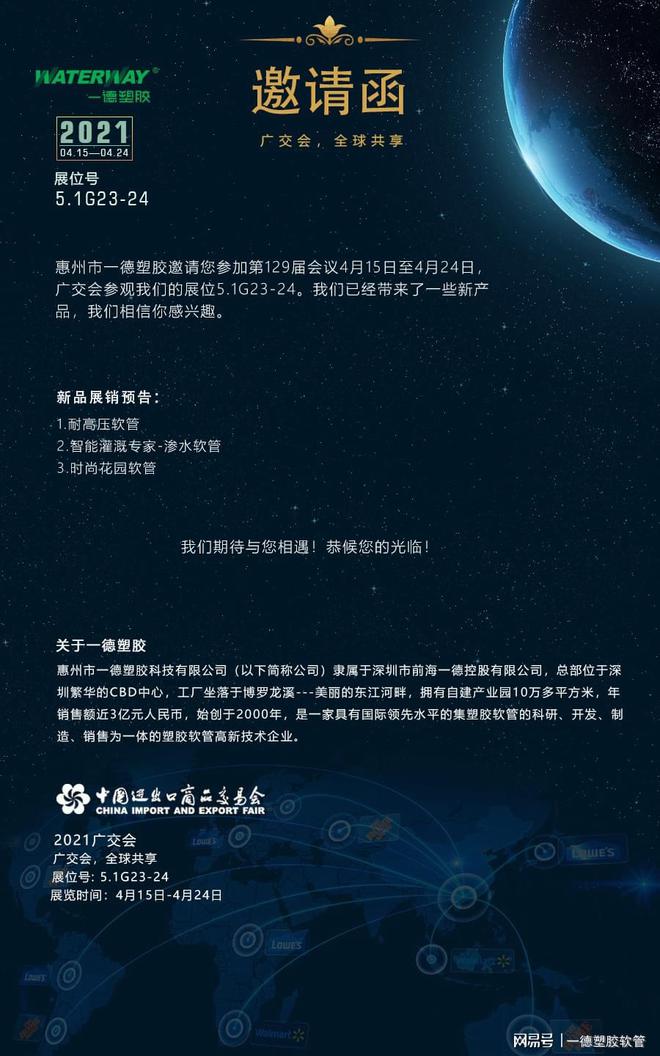 一德龙8国际 龙8平台塑胶软管与国内外用户再次相约“云”端(图1)