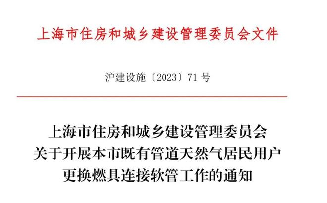 龙8国际 龙8官网上海最新宣布：9月底前50万户居民家中将更换无需额外费用！历年燃气事故中这个原因占比很高→(图1)
