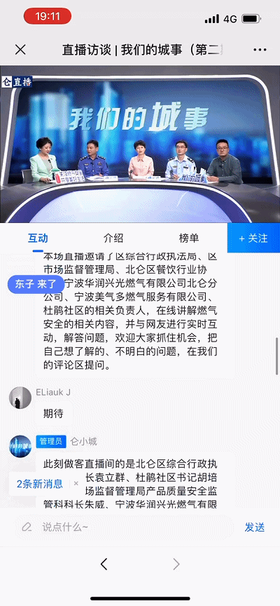 龙8国际 龙8平台干货满满！这场直播在线回应“我们的城事”(图2)