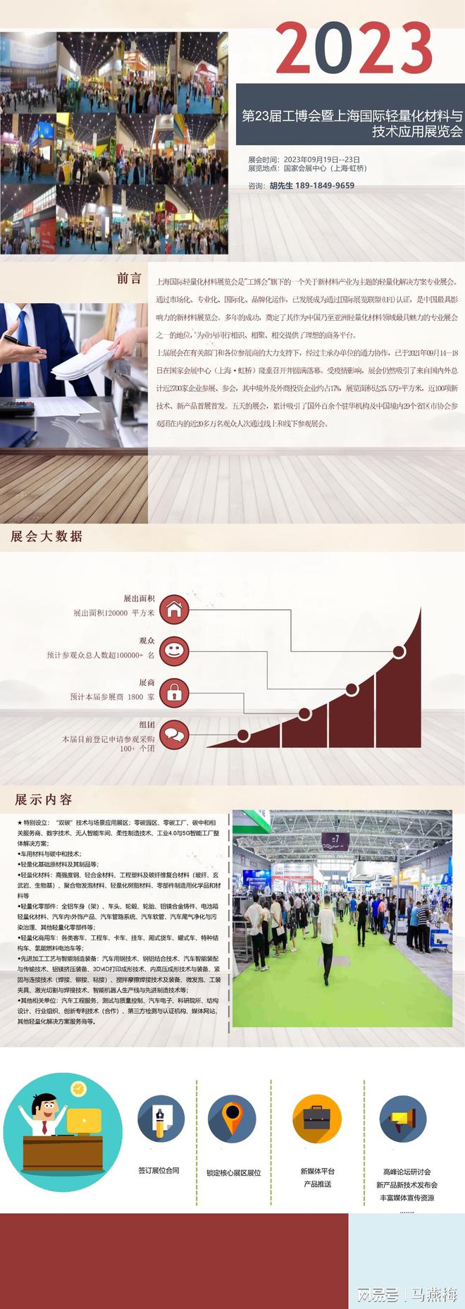 龙8国际 龙8官网2023第23届工博会暨上海国际轻量化材料与技术应用展览会(图1)