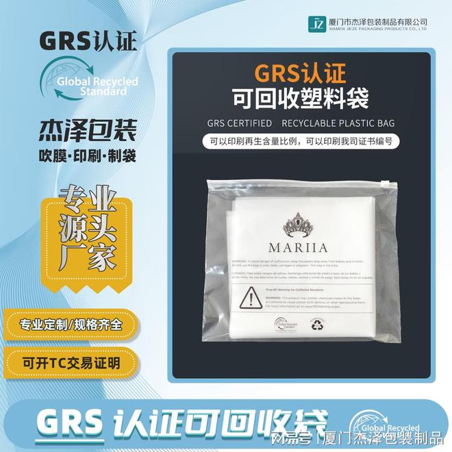 龙8国际 龙8官网GRS认证塑料袋厂家全生物降解塑料袋服装包装袋哪里可以定做？(图1)