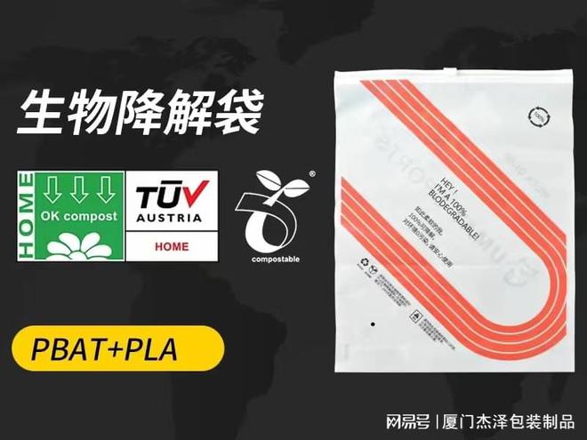 龙8国际 龙8官网GRS认证塑料袋厂家全生物降解塑料袋服装包装袋哪里可以定做？(图2)