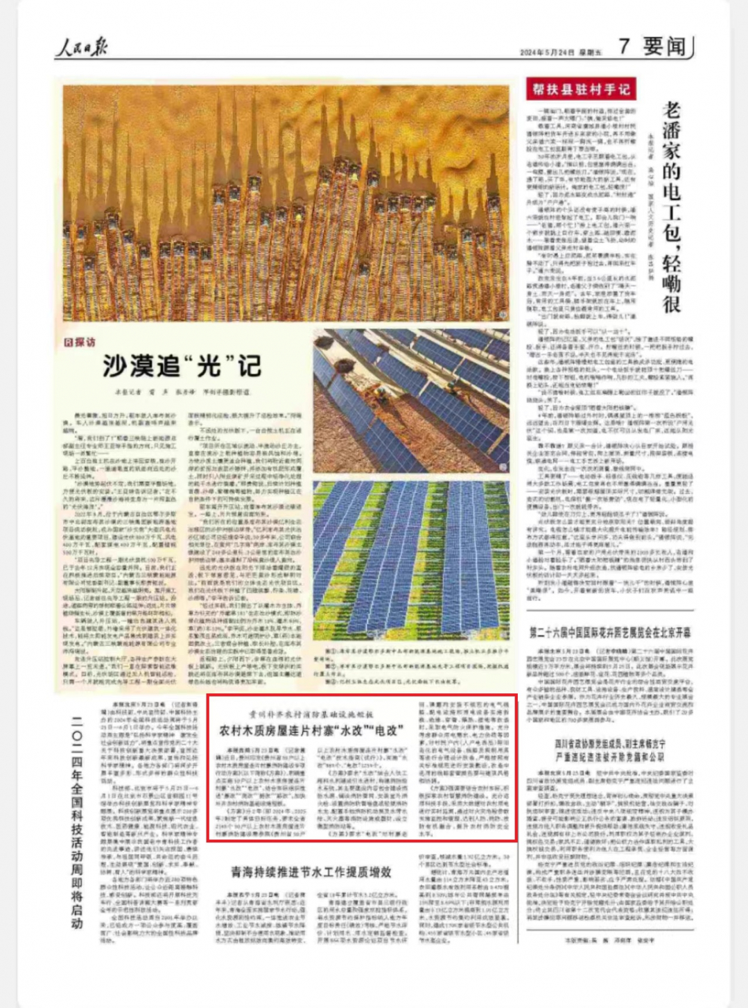 《人民龙8国际 龙八国际日报》聚焦贵州补齐农村消防基础设施短板(图1)