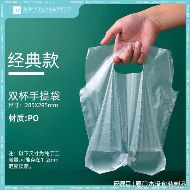 塑料袋定制更有代表性塑料袋定制厂家GRS认证可龙8国际 龙八国际回收(图2)