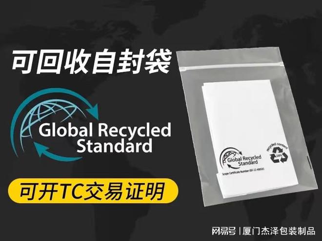 龙8国际 龙8平台GRS认证塑料袋厂家胶袋定制包装袋降解袋食品袋(图1)