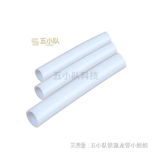 龙8国际 龙8平台想了解PTFE管那家好？氟塑料专家五小队来解答(图1)