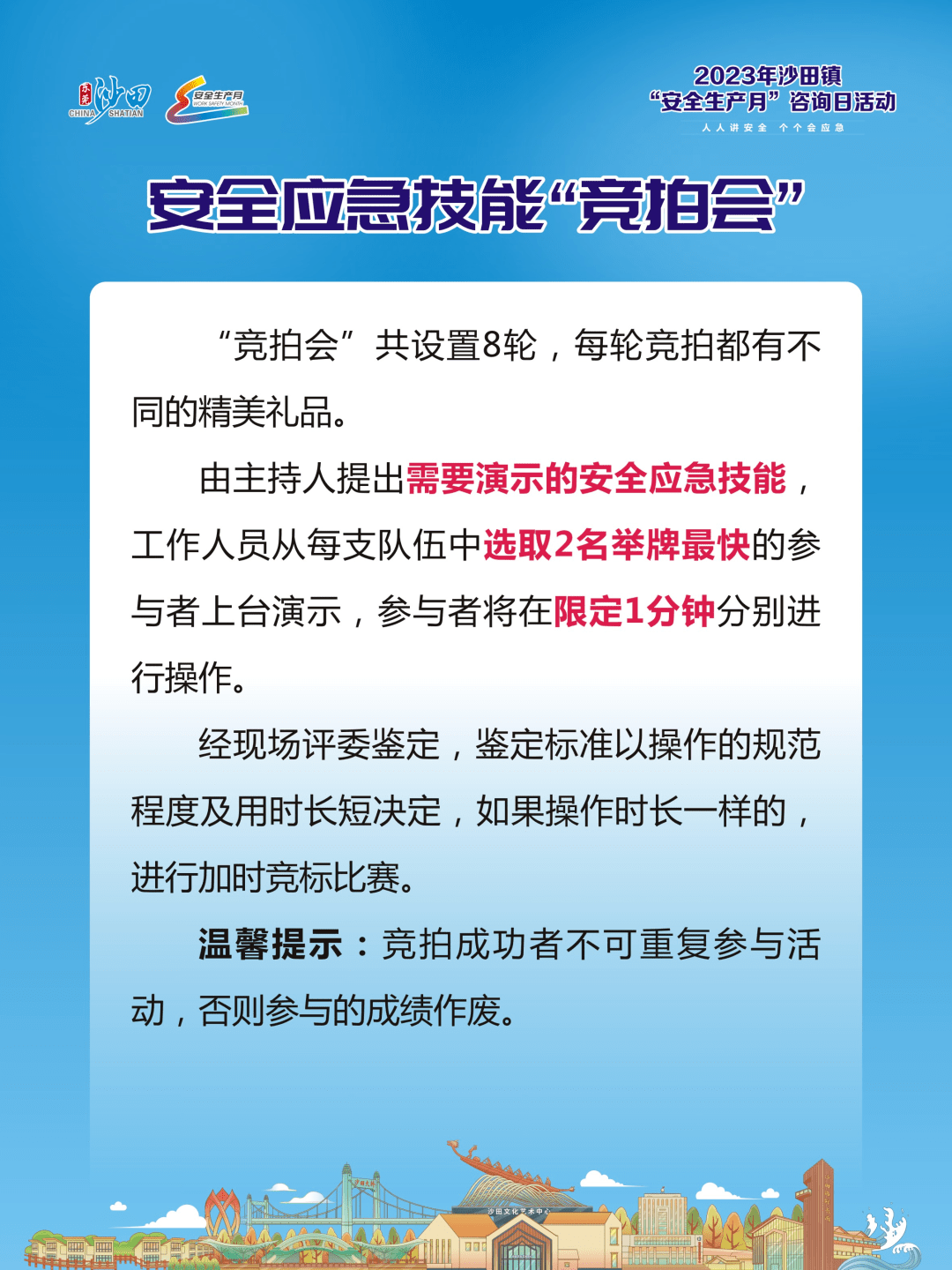 龙8国际 龙8官网2023年沙田镇“安全生产月“咨询日活动即将开启！(图1)